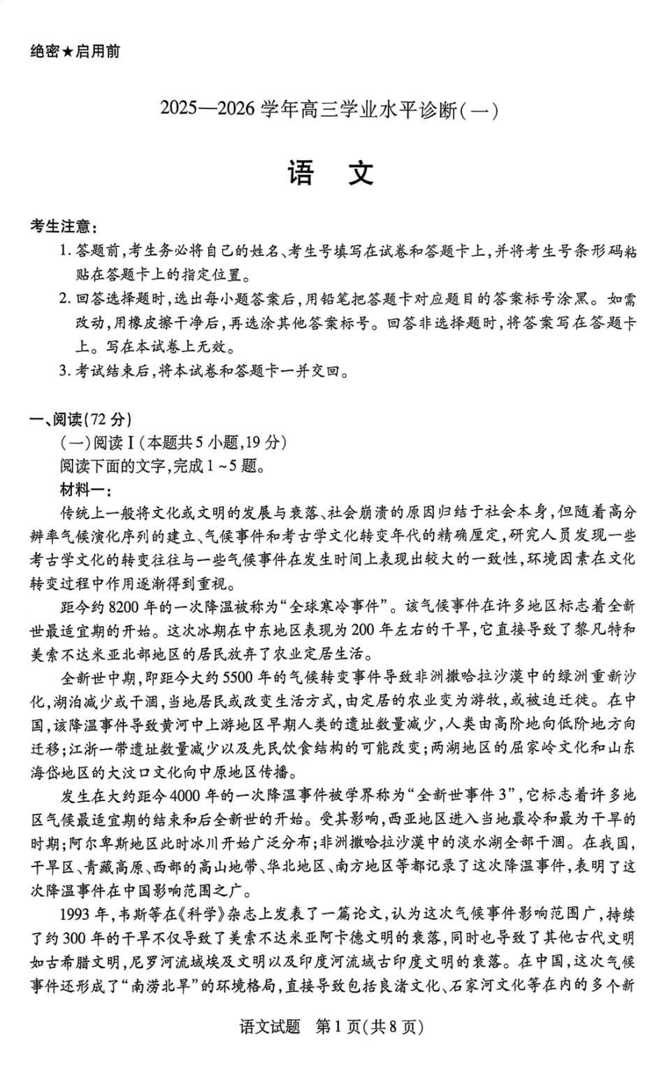 海南省2025—2026学年高三学业水平诊断（一）语文.pdf_第1页