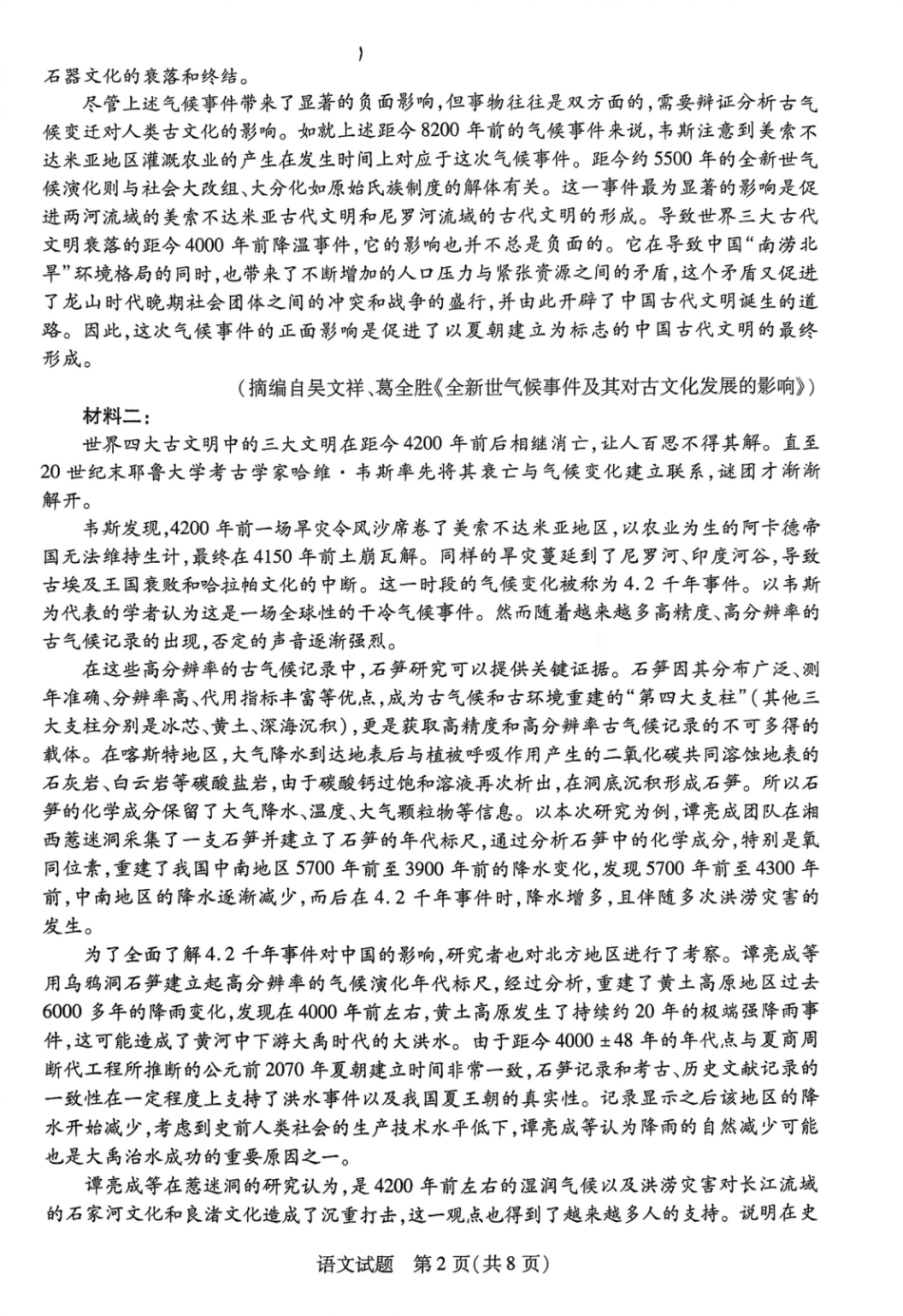 海南省2025—2026学年高三学业水平诊断（一）语文.pdf_第2页
