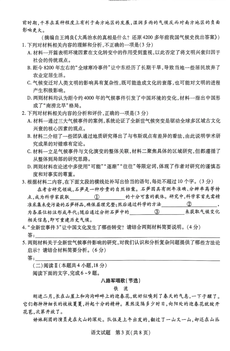 海南省2025—2026学年高三学业水平诊断（一）语文.pdf_第3页