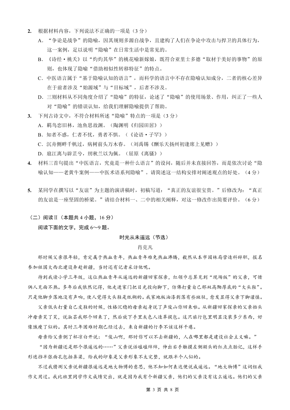巴蜀中学2026届高考适应性月考卷（四）语文.pdf_第3页