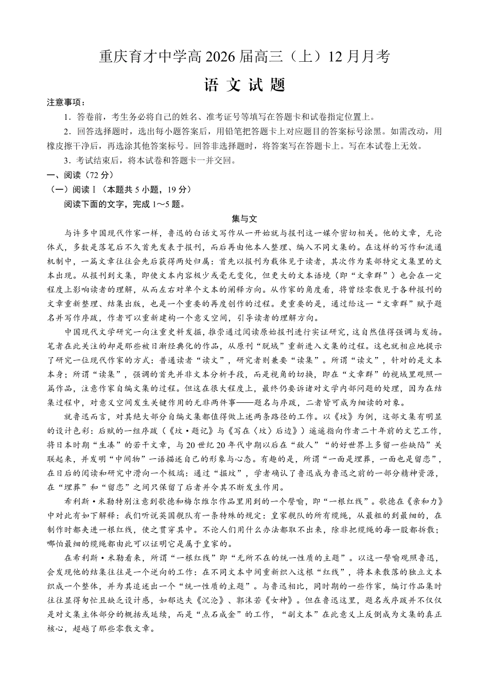 语文育才中学25-26学年上高三12月月考试卷.pdf_第1页