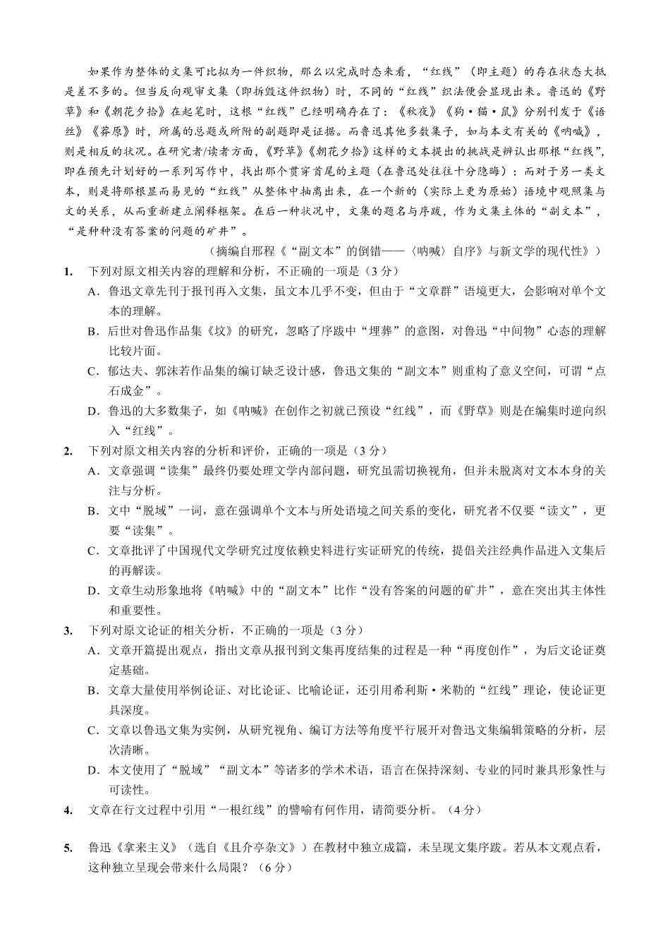 语文育才中学25-26学年上高三12月月考试卷.pdf_第2页