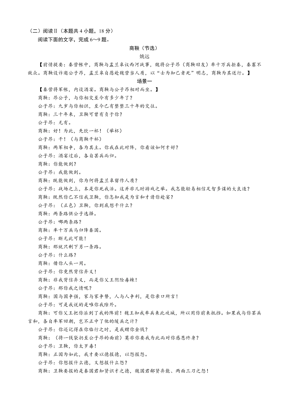 语文育才中学25-26学年上高三12月月考试卷.pdf_第3页