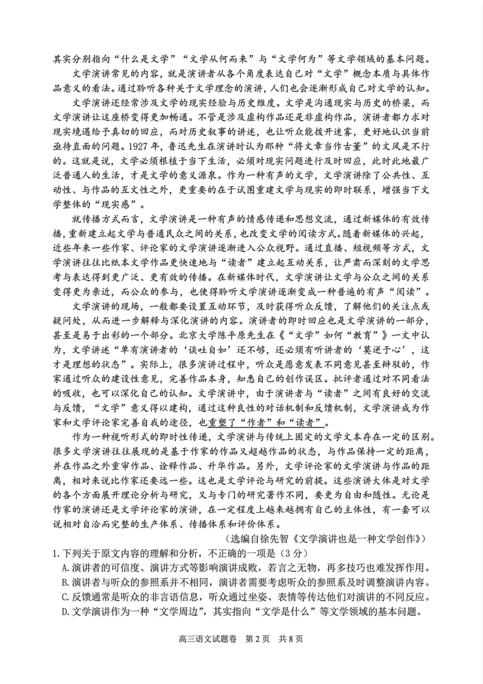 语文试题｜26届湖州、丽水、衢州三地市一模.pdf_第2页