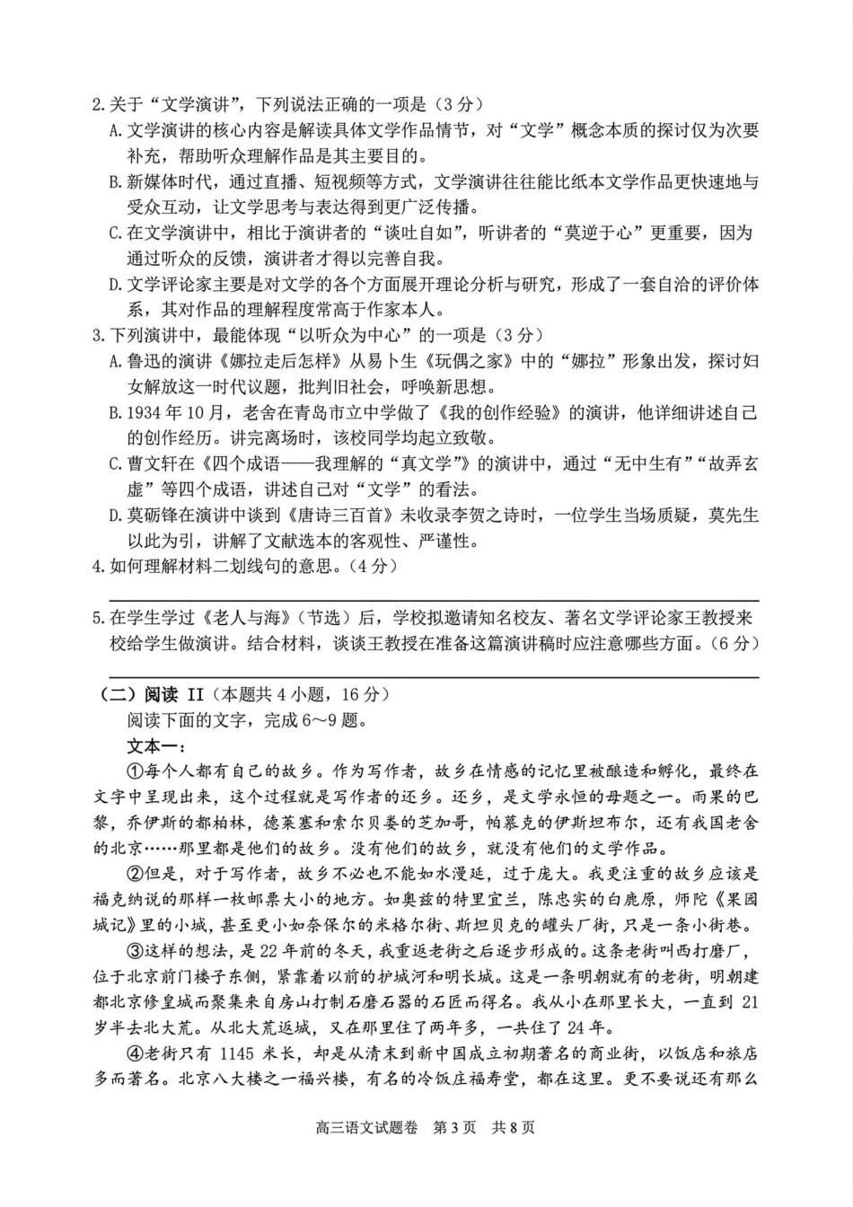语文试题｜26届湖州、丽水、衢州三地市一模.pdf_第3页