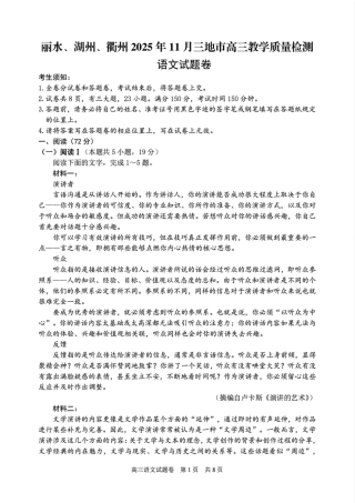 语文试题｜26届湖州、丽水、衢州三地市一模.pdf
