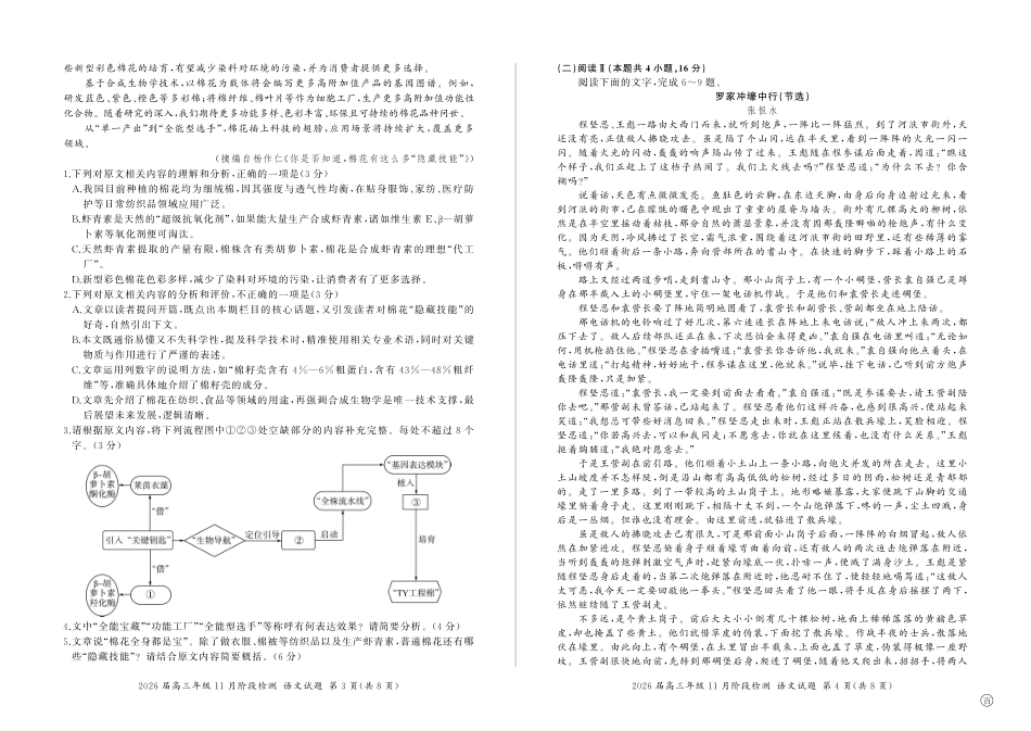 四川省百师联盟2026届高三年级11月阶段检测语文.pdf_第2页