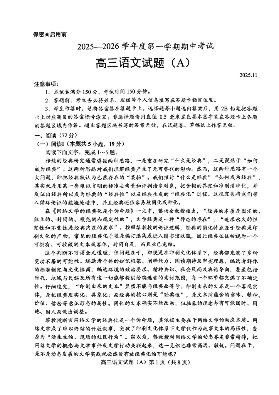 菏泽市A类高中2026届高三第一学期期中考试语文.pdf_第1页