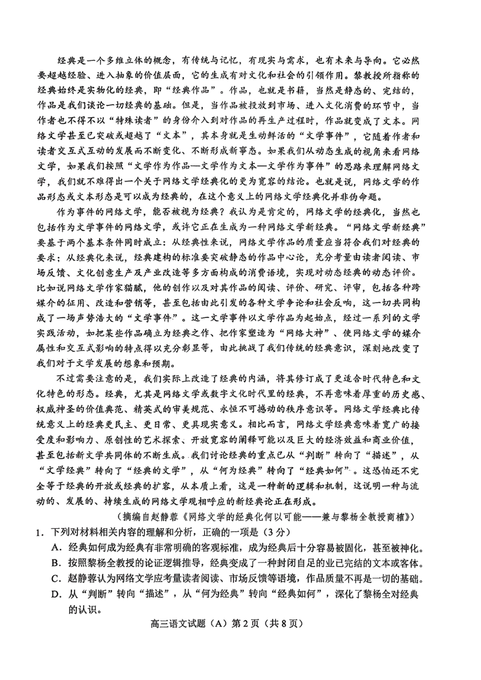 菏泽市A类高中2026届高三第一学期期中考试语文.pdf_第2页