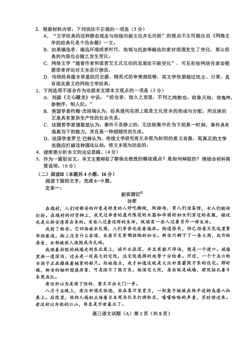 菏泽市A类高中2026届高三第一学期期中考试语文.pdf_第3页