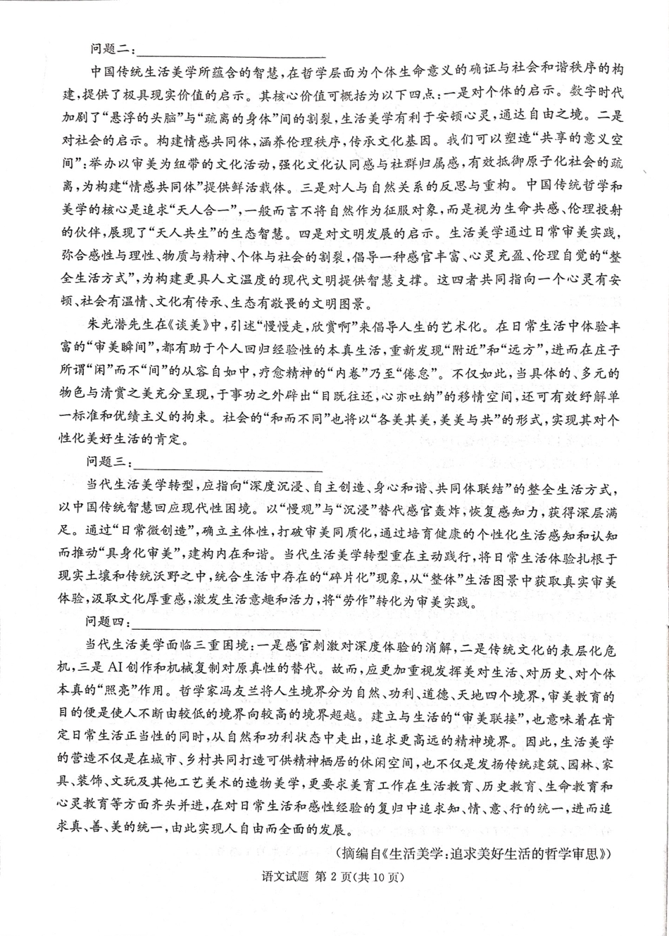 湖南省湘东教学联盟2025年11月高三联考语文.pdf_第2页