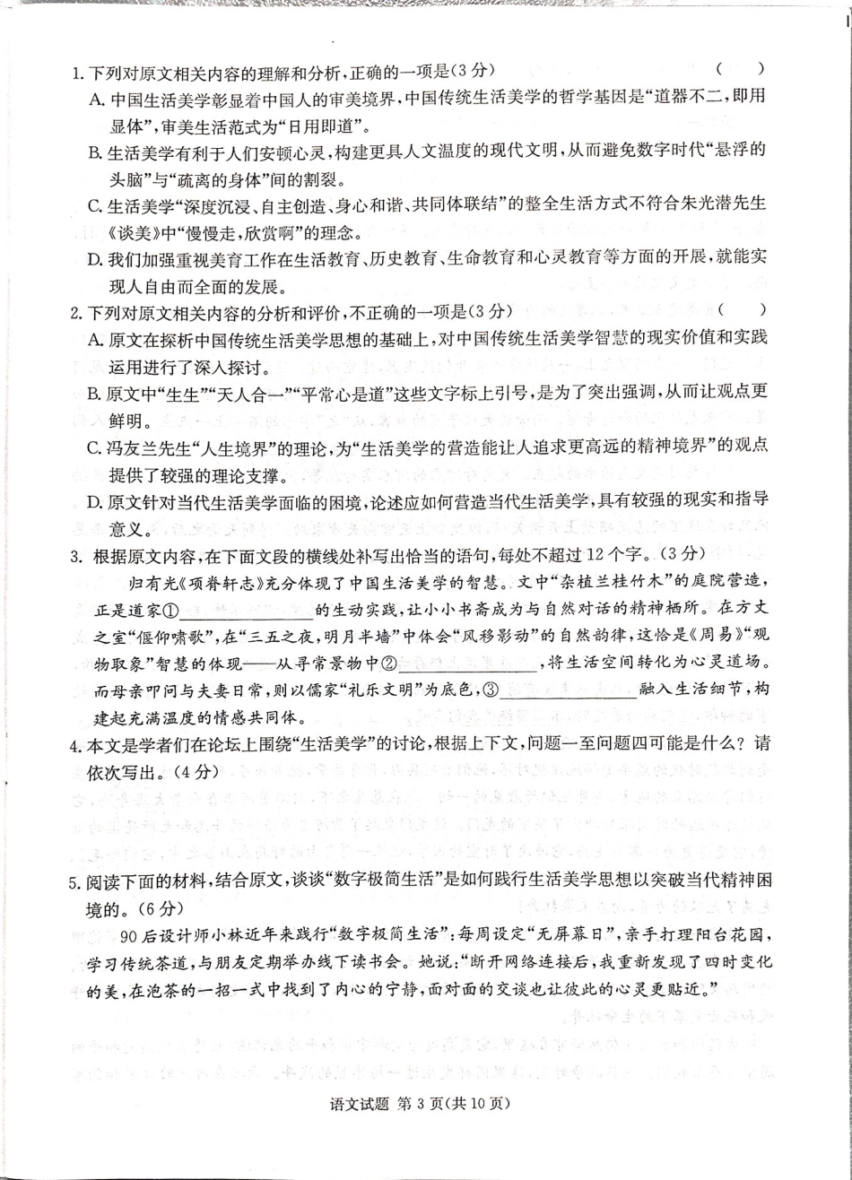 湖南省湘东教学联盟2025年11月高三联考语文.pdf_第3页