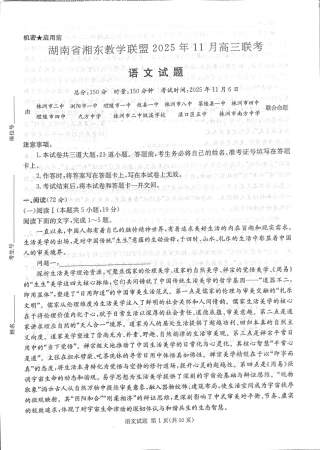 湖南省湘东教学联盟2025年11月高三联考语文.pdf