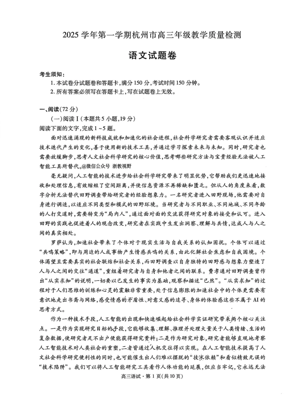 语文试题｜26届杭州一模.pdf_第1页