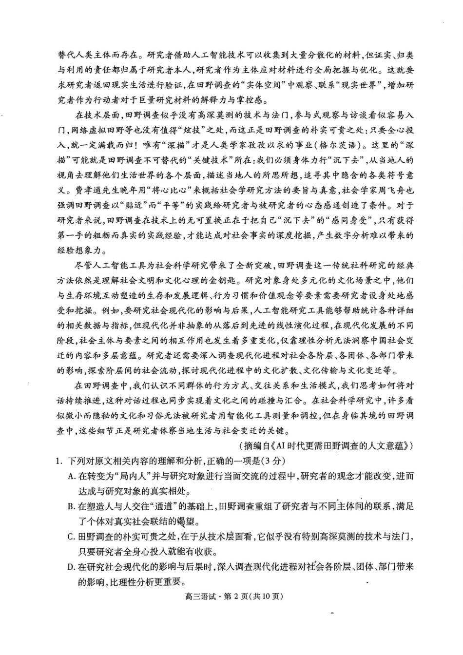 语文试题｜26届杭州一模.pdf_第2页