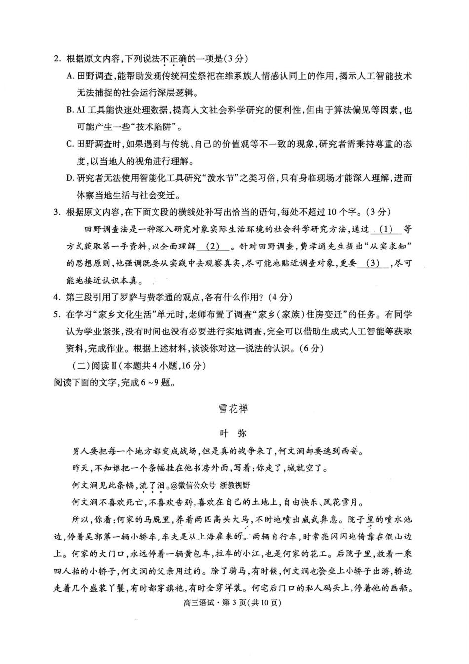 语文试题｜26届杭州一模.pdf_第3页