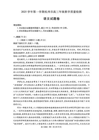 语文试题｜26届杭州一模.pdf