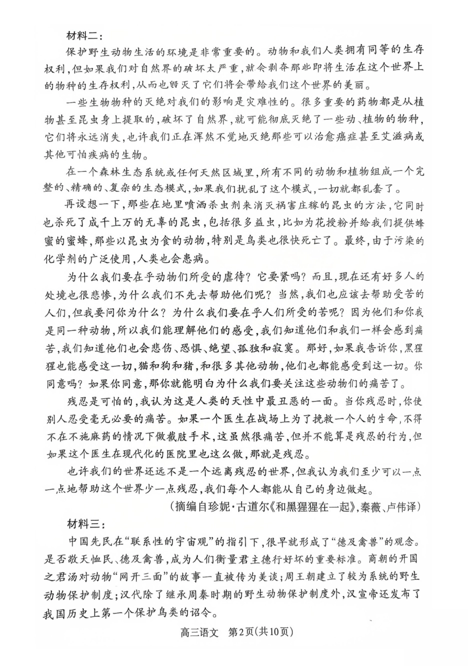 2025-2026学年吕梁市高三阶段性测试语文.pdf_第2页