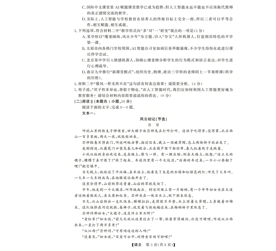 三重教育2025-2026学年高三西北四省12月高考适应性考试（全科）_高三语文试题(已优化).pdf_第3页