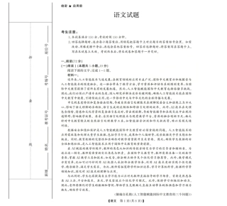 三重教育2025-2026学年高三西北四省12月高考适应性考试（全科）_高三语文试题(已优化).pdf