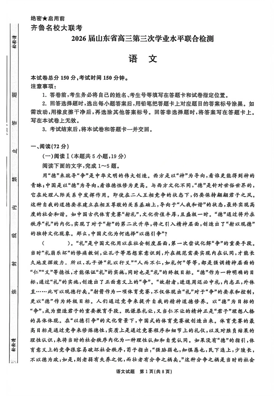 语文试卷-山东齐鲁名校大联考2026届山东省高三第三次联合检测.pdf_第1页