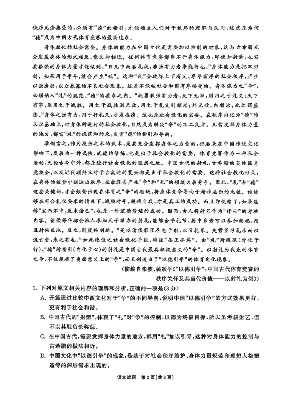 语文试卷-山东齐鲁名校大联考2026届山东省高三第三次联合检测.pdf_第2页