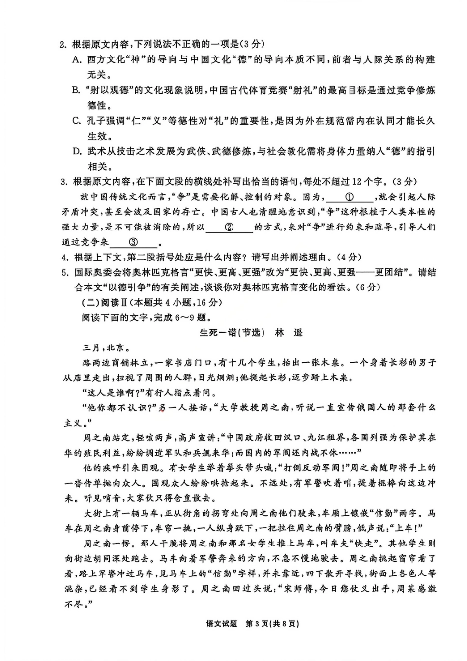 语文试卷-山东齐鲁名校大联考2026届山东省高三第三次联合检测.pdf_第3页