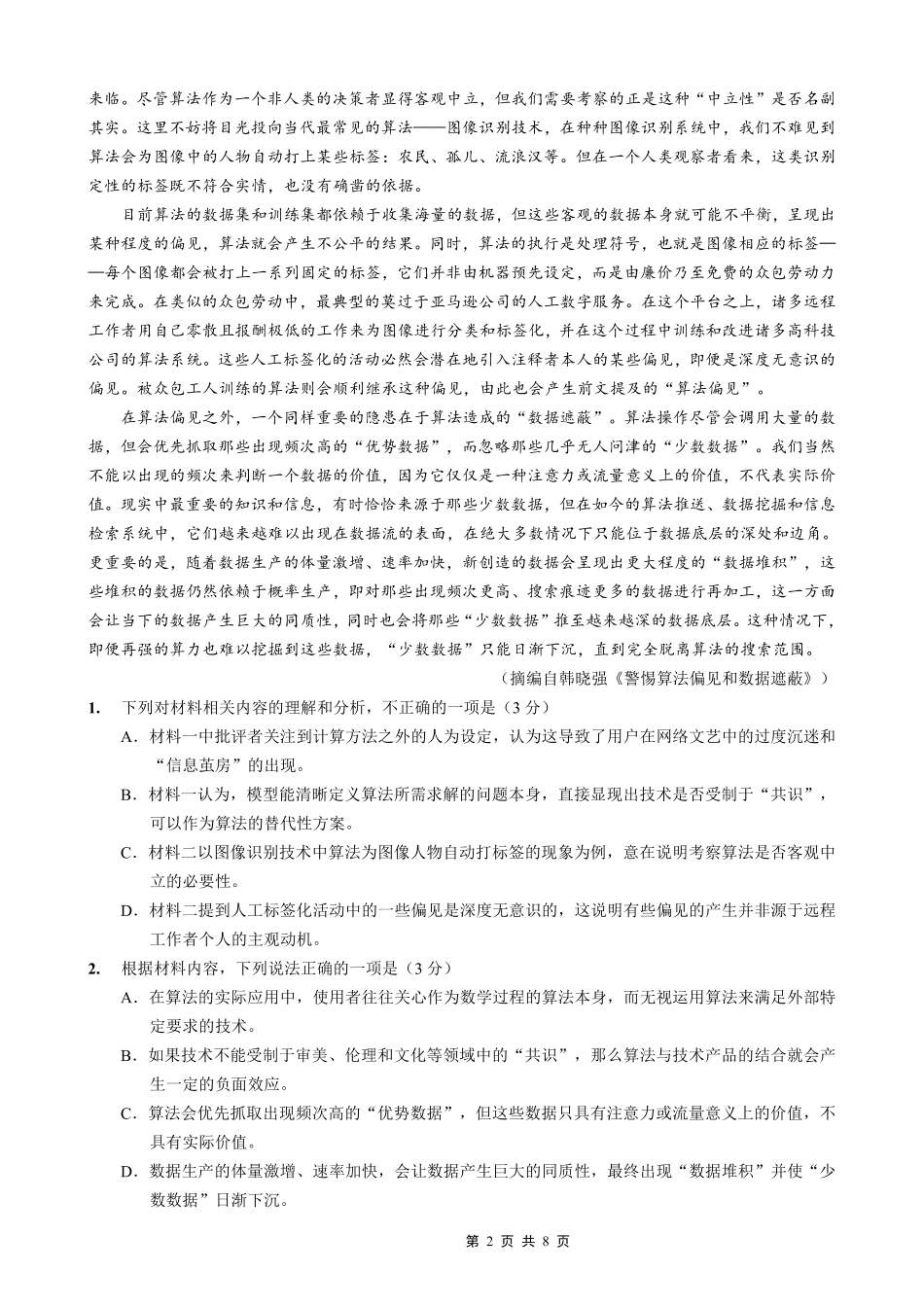 稳昇高教育2025-2026学年（上）高2026届12月联考语文.pdf_第2页