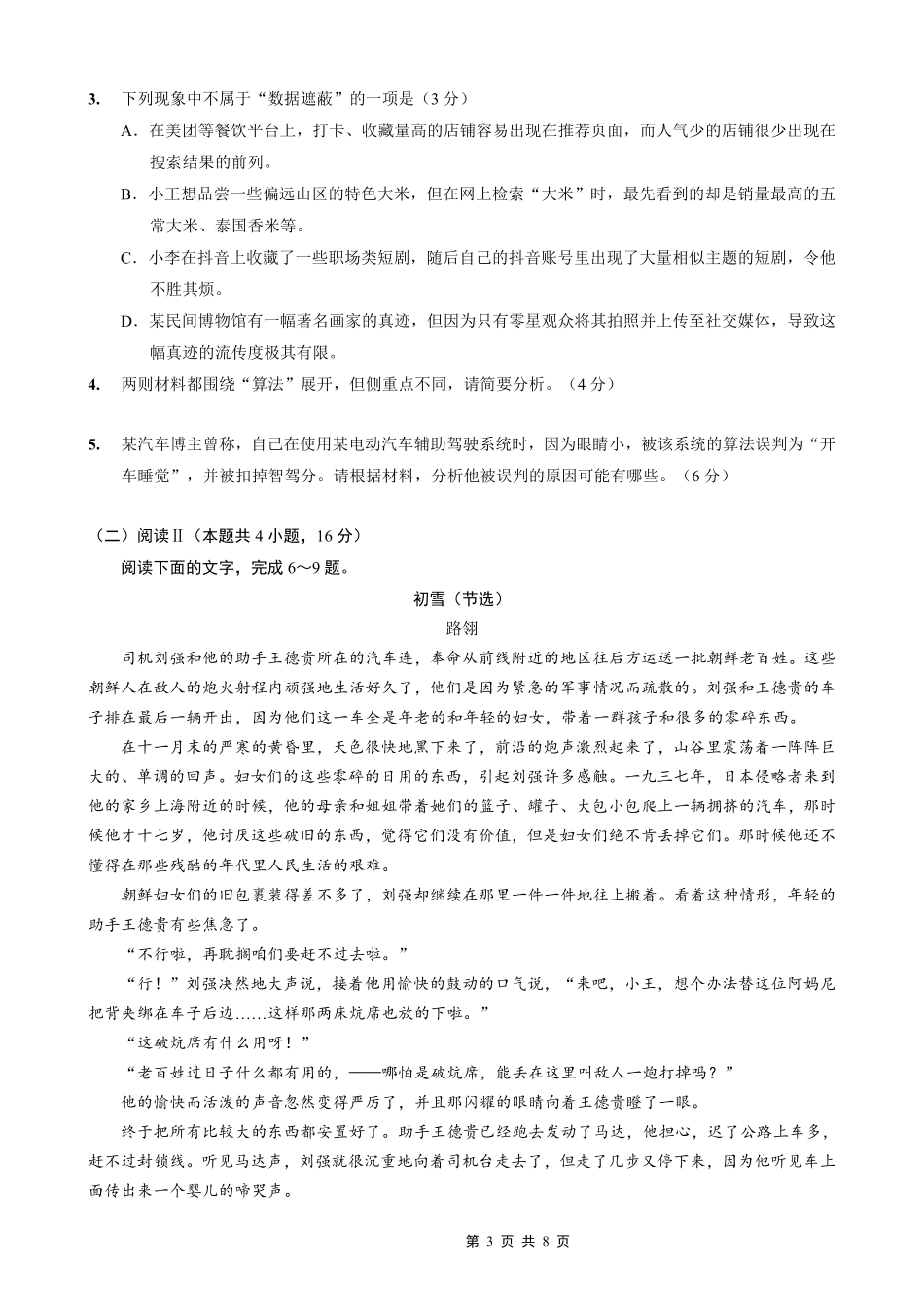 稳昇高教育2025-2026学年（上）高2026届12月联考语文.pdf_第3页