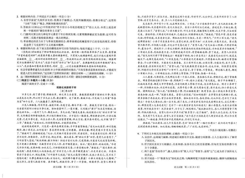 2026届四川省成都市高三一诊考试语文试题.pdf_第2页