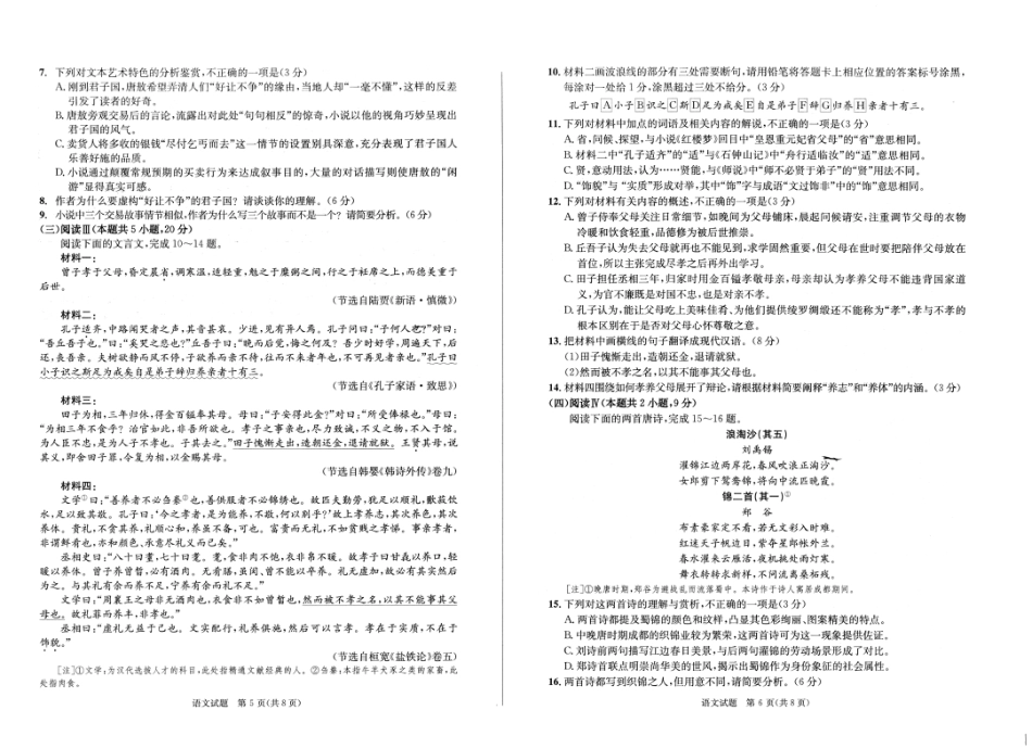 2026届四川省成都市高三一诊考试语文试题.pdf_第3页