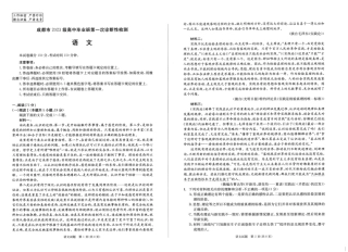 2026届四川省成都市高三一诊考试语文试题.pdf