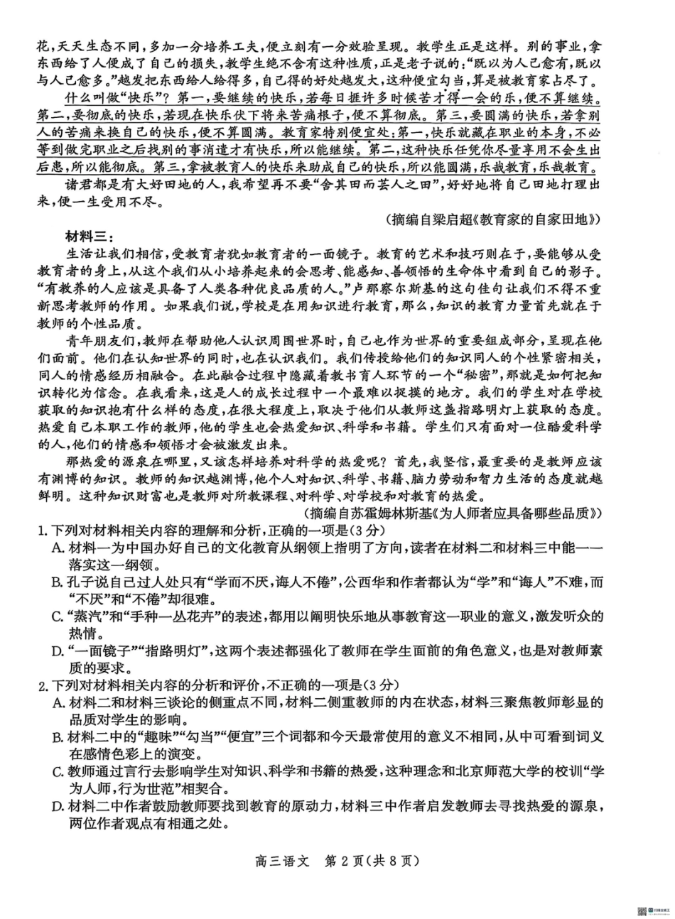 河北省2026届沧州市高三上学期12月教学质量监测语文试题+答案.pdf_第2页