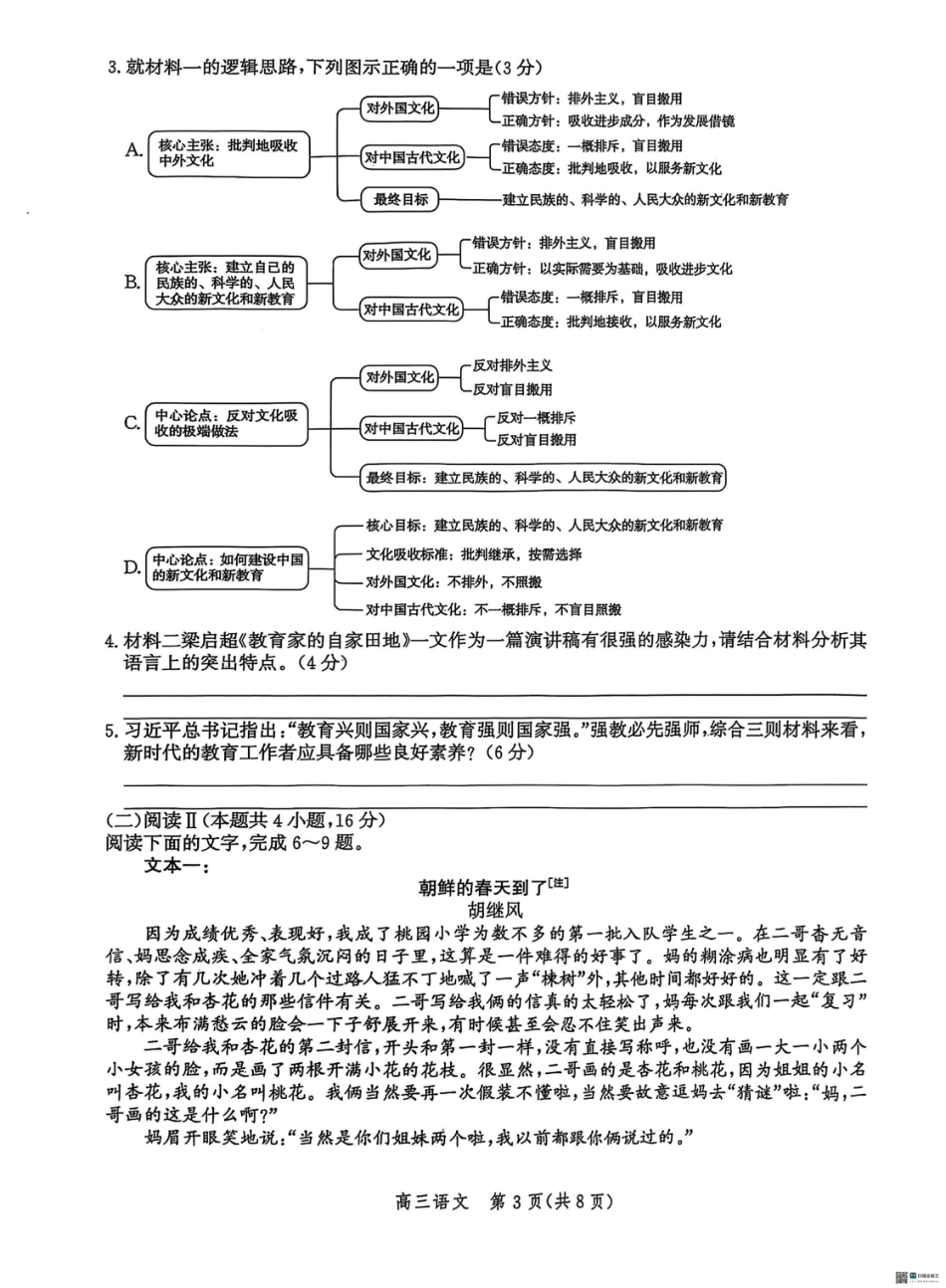 河北省2026届沧州市高三上学期12月教学质量监测语文试题+答案.pdf_第3页