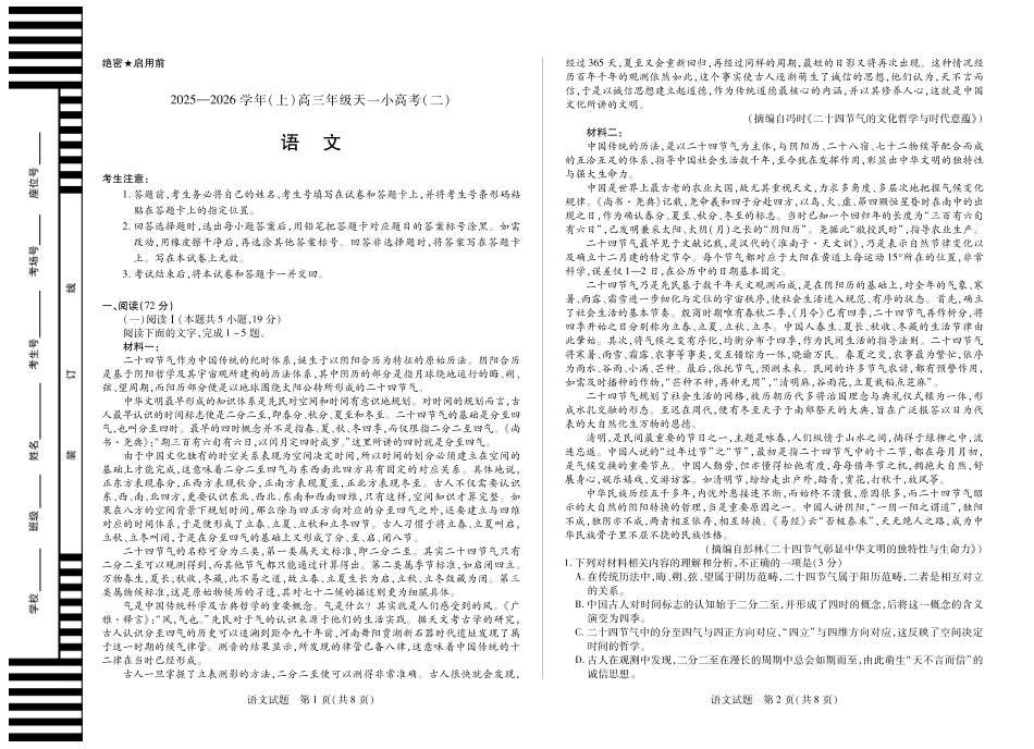 天一大联考·2025-2026学年（上）高三年级天一小高考（二）语文.pdf_第1页