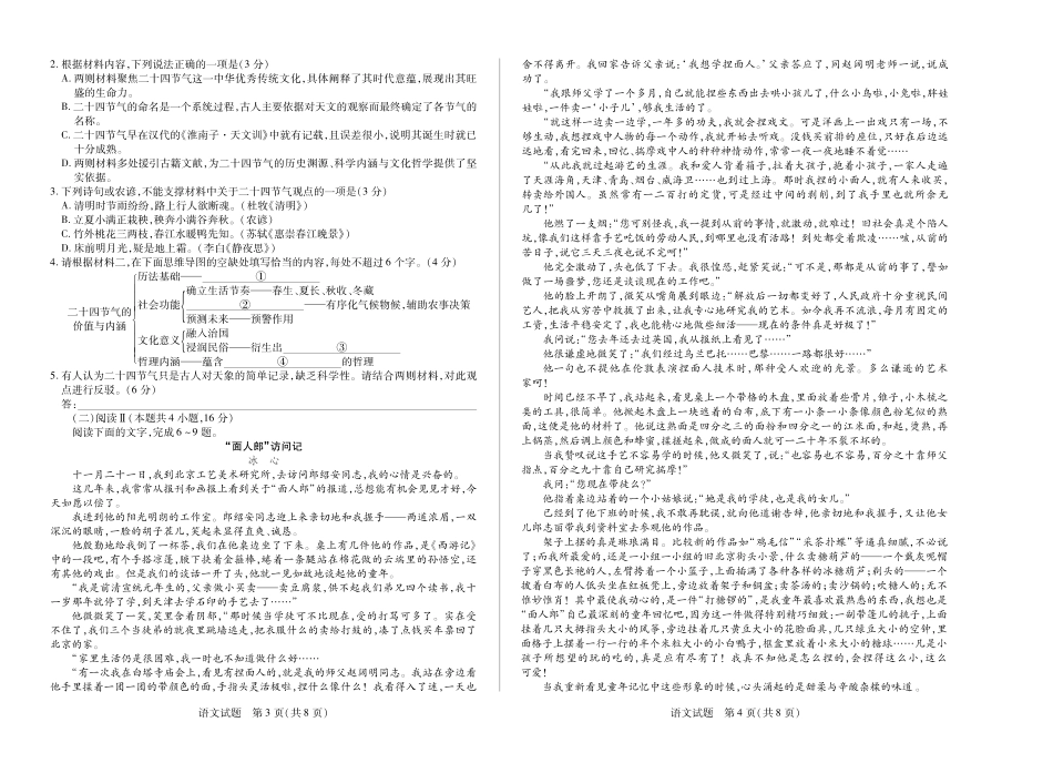天一大联考·2025-2026学年（上）高三年级天一小高考（二）语文.pdf_第2页
