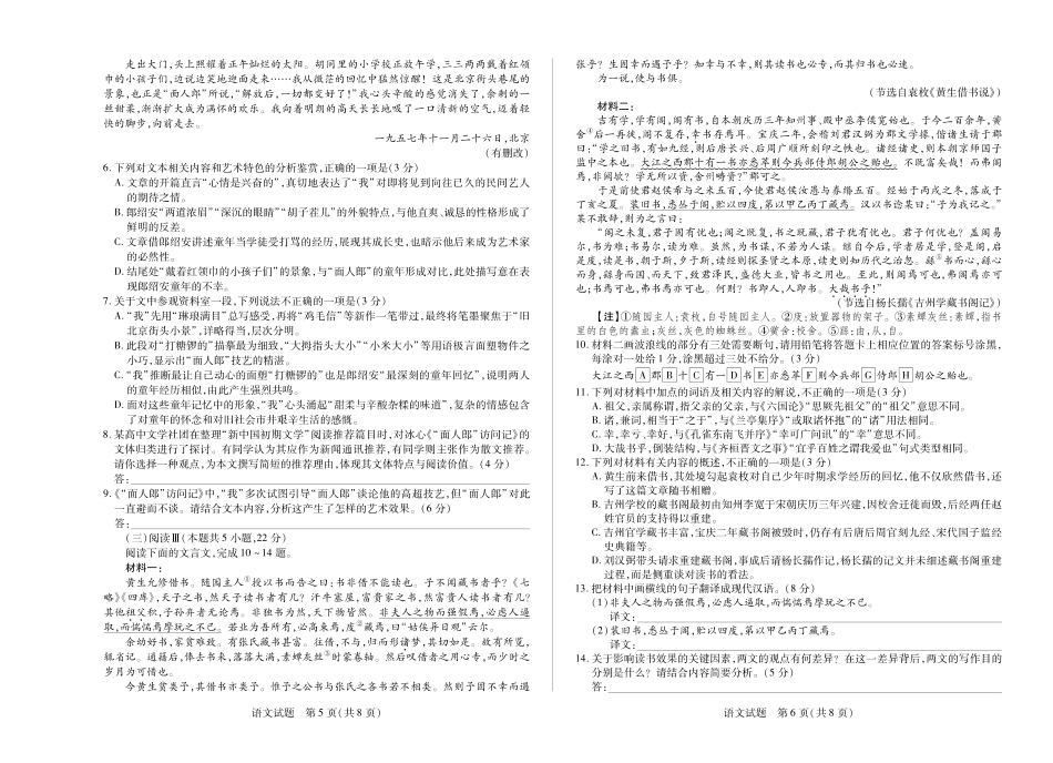 天一大联考·2025-2026学年（上）高三年级天一小高考（二）语文.pdf_第3页