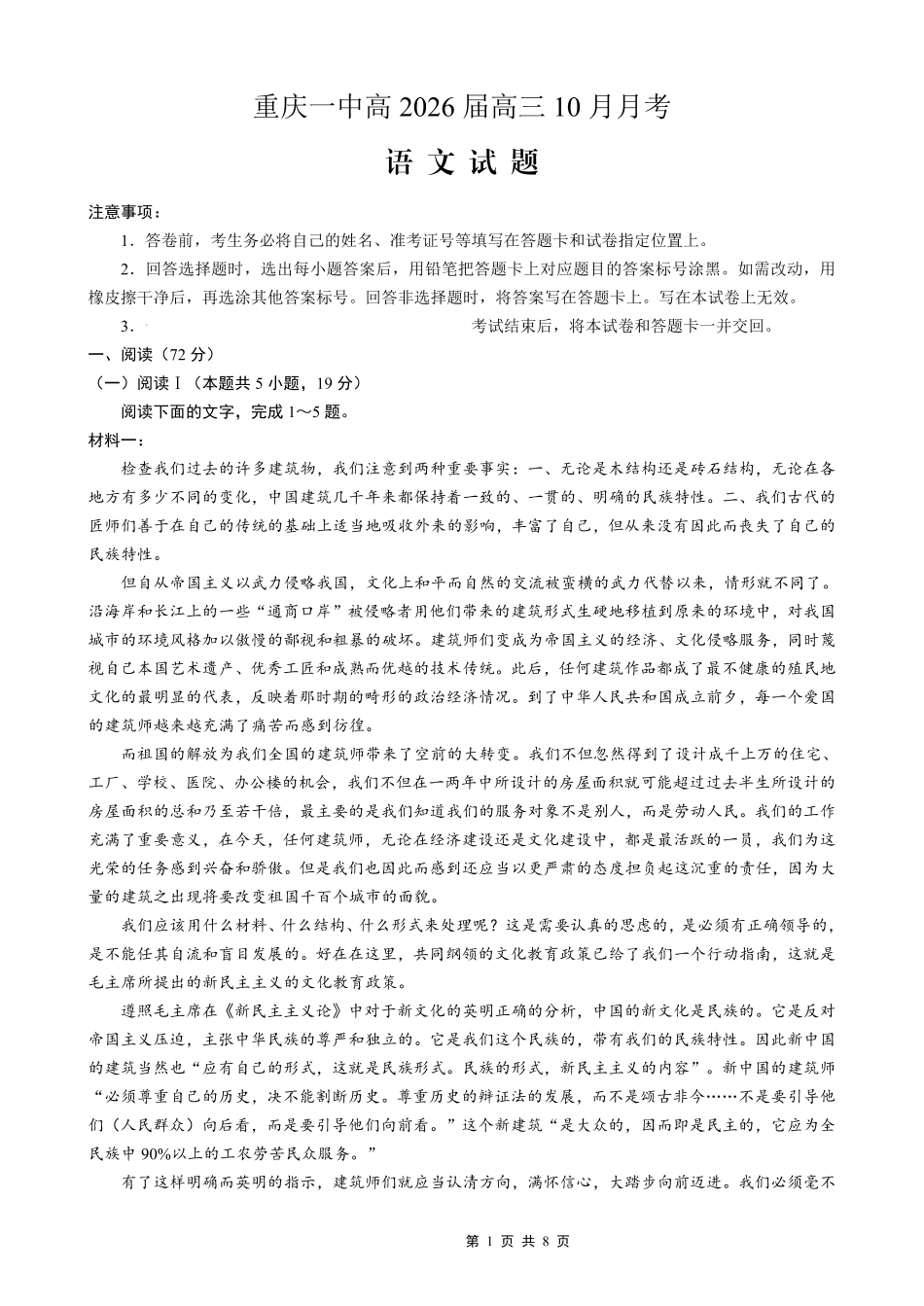 重庆市第一中学校2025-2026学年高三上学期10月月考（全科）_26一中10月语文试卷.pdf_第1页