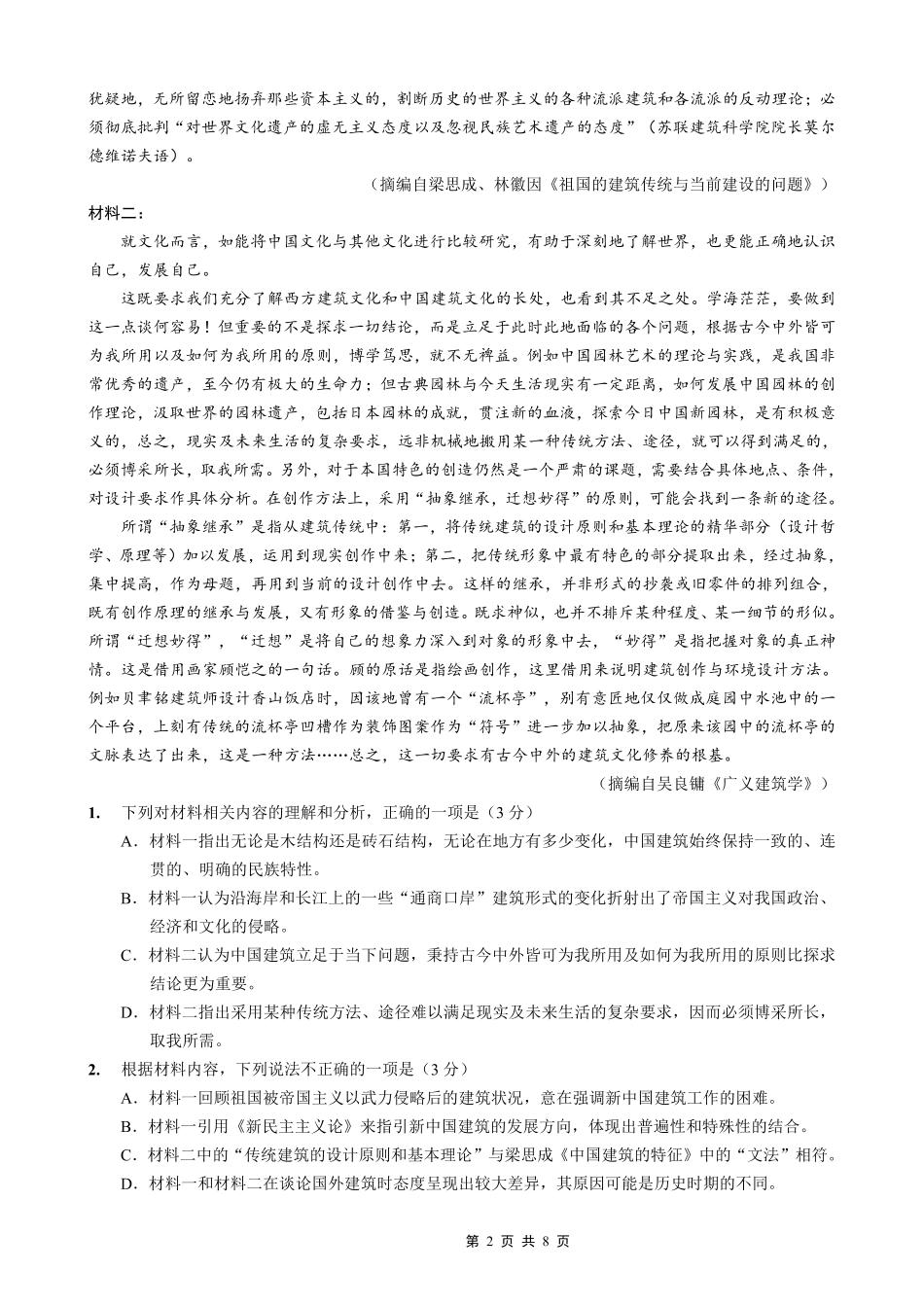重庆市第一中学校2025-2026学年高三上学期10月月考（全科）_26一中10月语文试卷.pdf_第2页