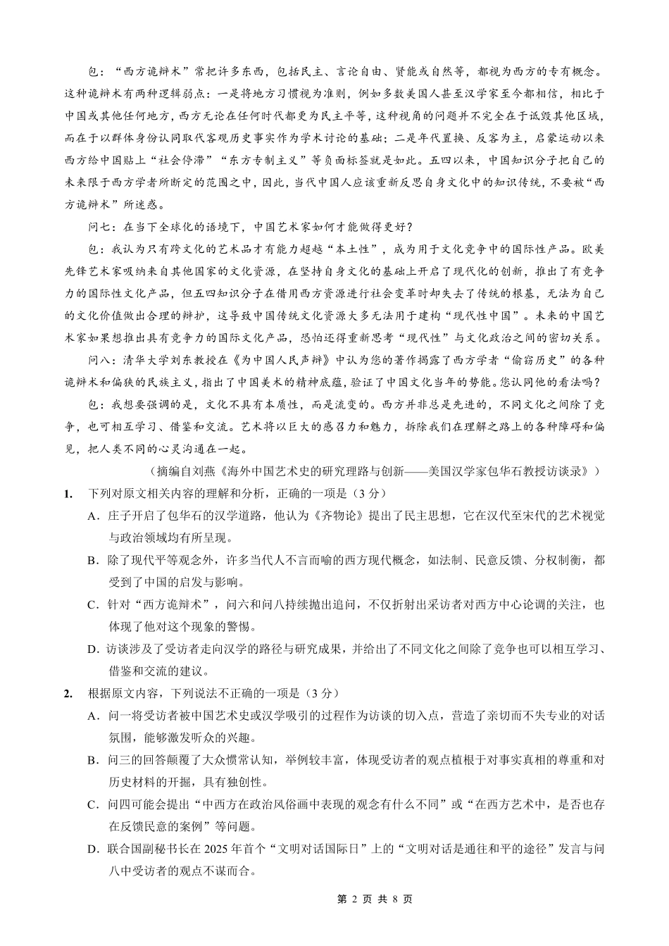 重庆实验外国语学校2025-2026学年度（上）高2026届10月月考（四）语文.pdf_第2页