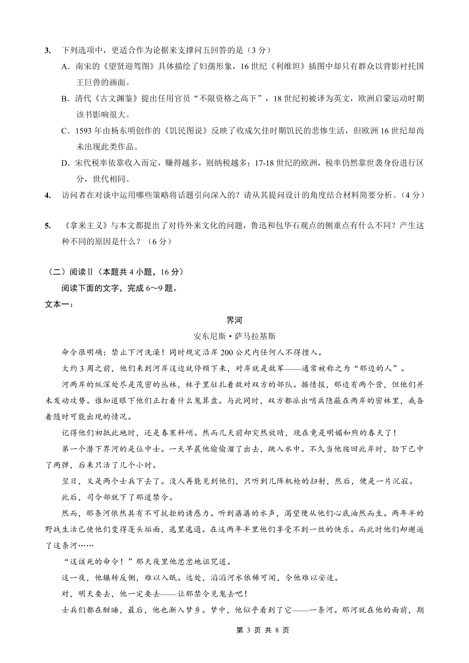 重庆实验外国语学校2025-2026学年度（上）高2026届10月月考（四）语文.pdf_第3页