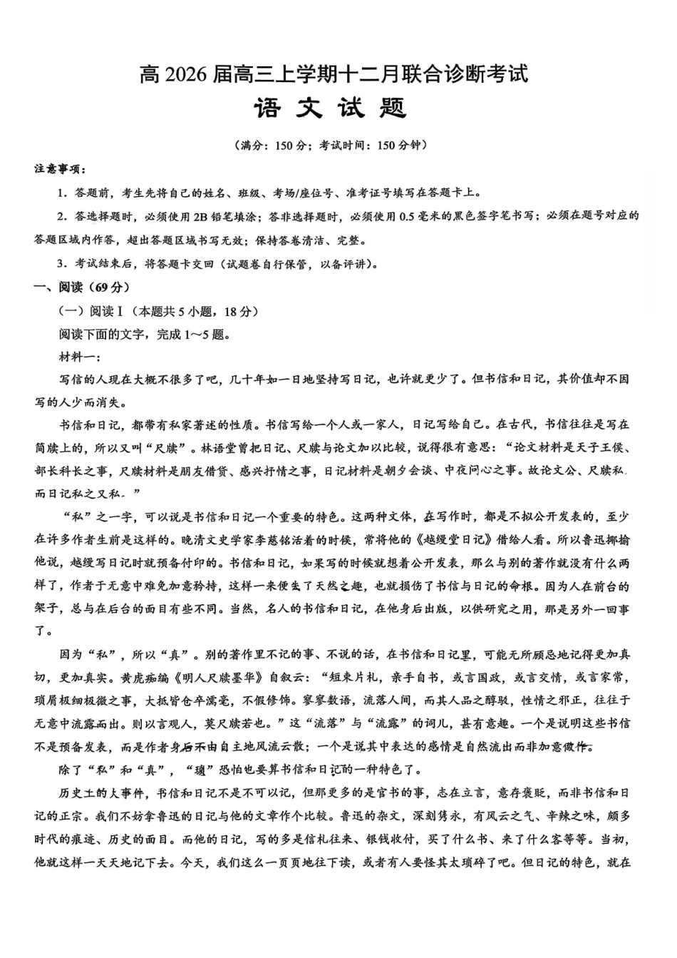 鲁巴、万中高三12月联考语文试卷.pdf_第1页