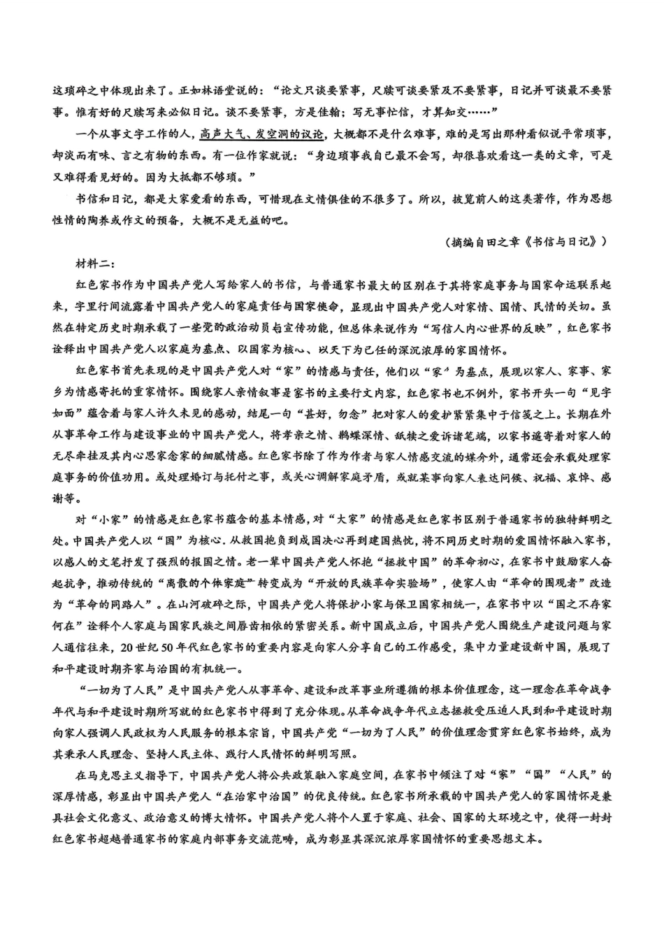 鲁巴、万中高三12月联考语文试卷.pdf_第2页