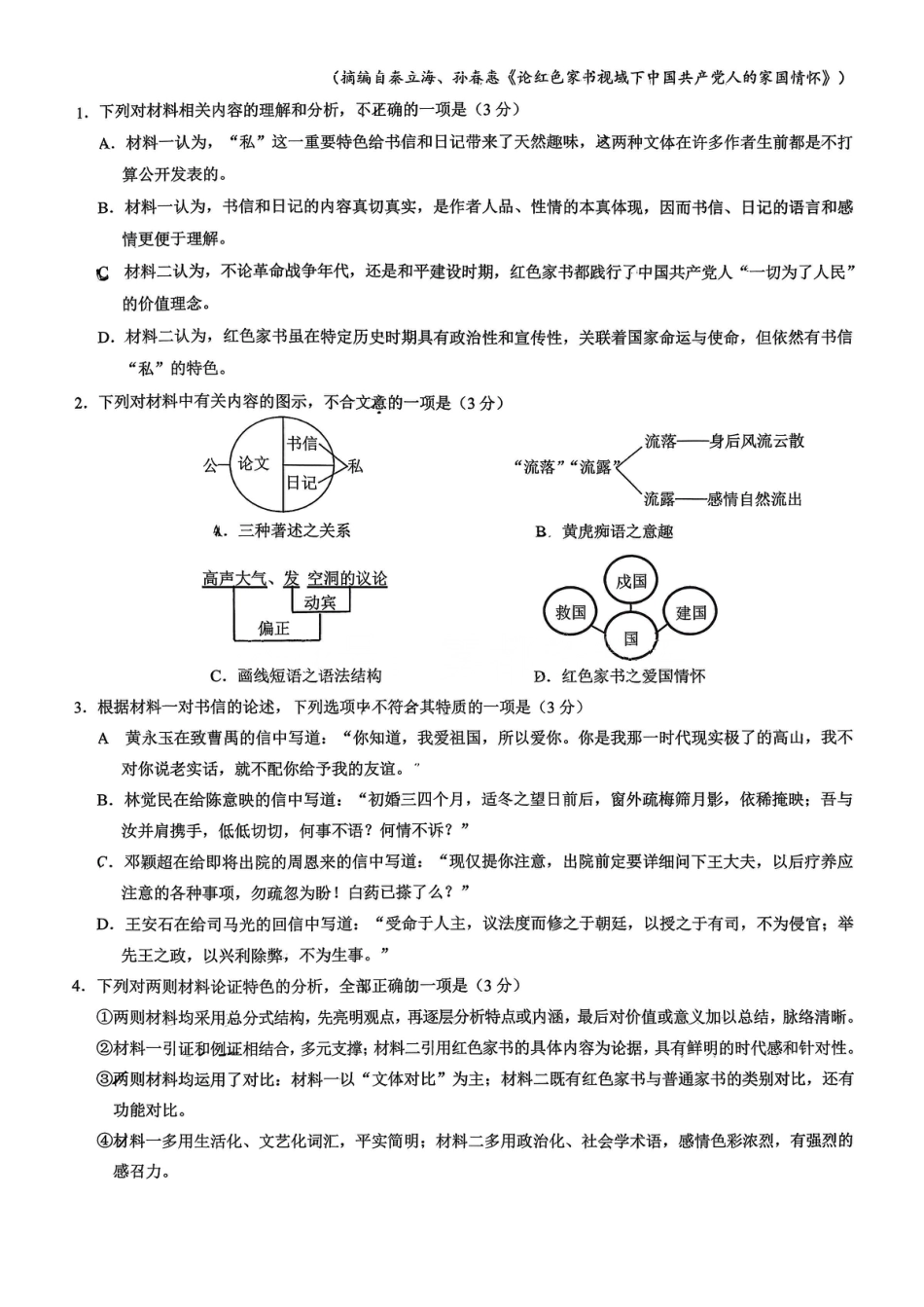 鲁巴、万中高三12月联考语文试卷.pdf_第3页