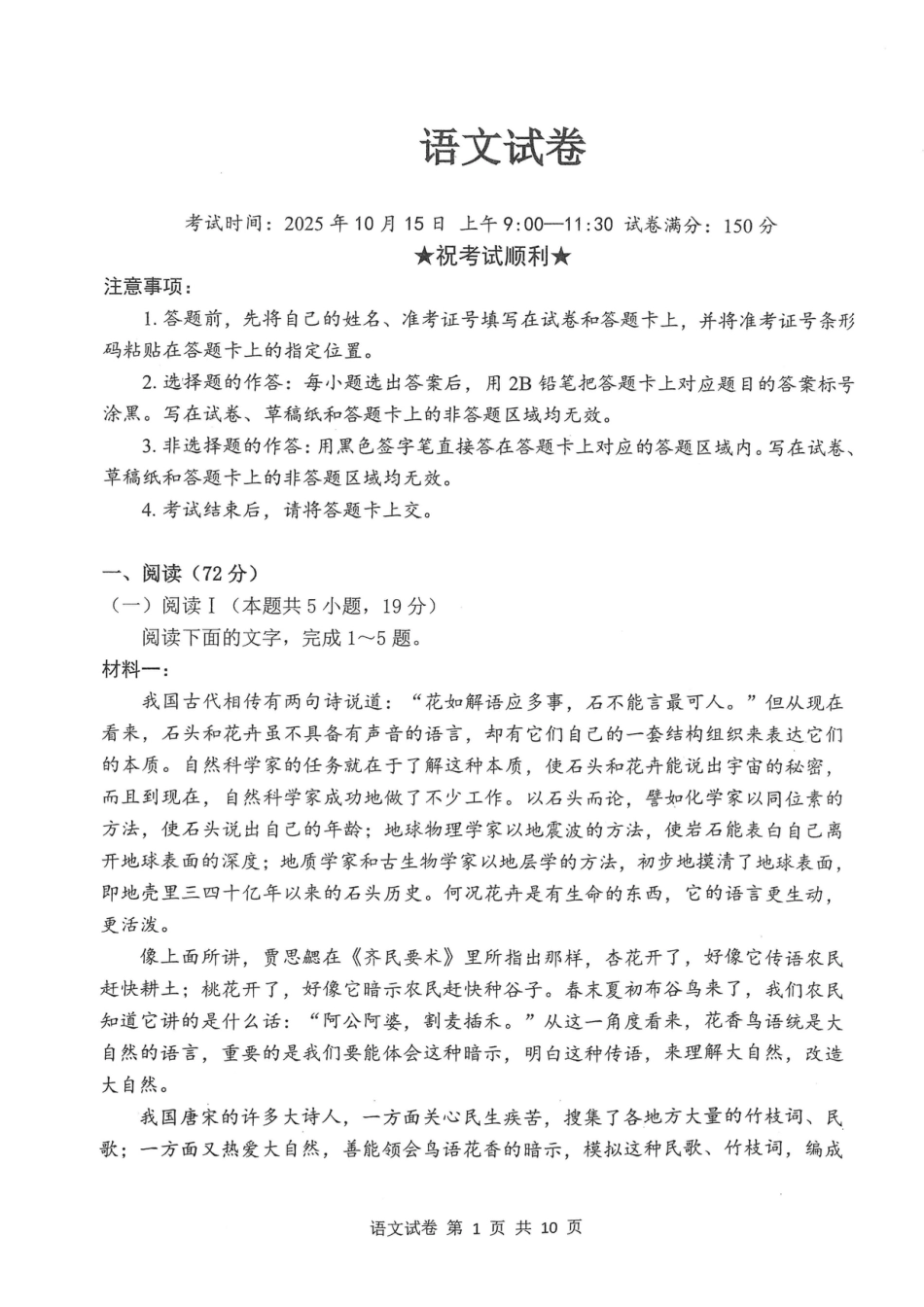 湖北省腾云联盟2026届高三10月联考语文_腾云10月联考语文试卷.pdf_第1页