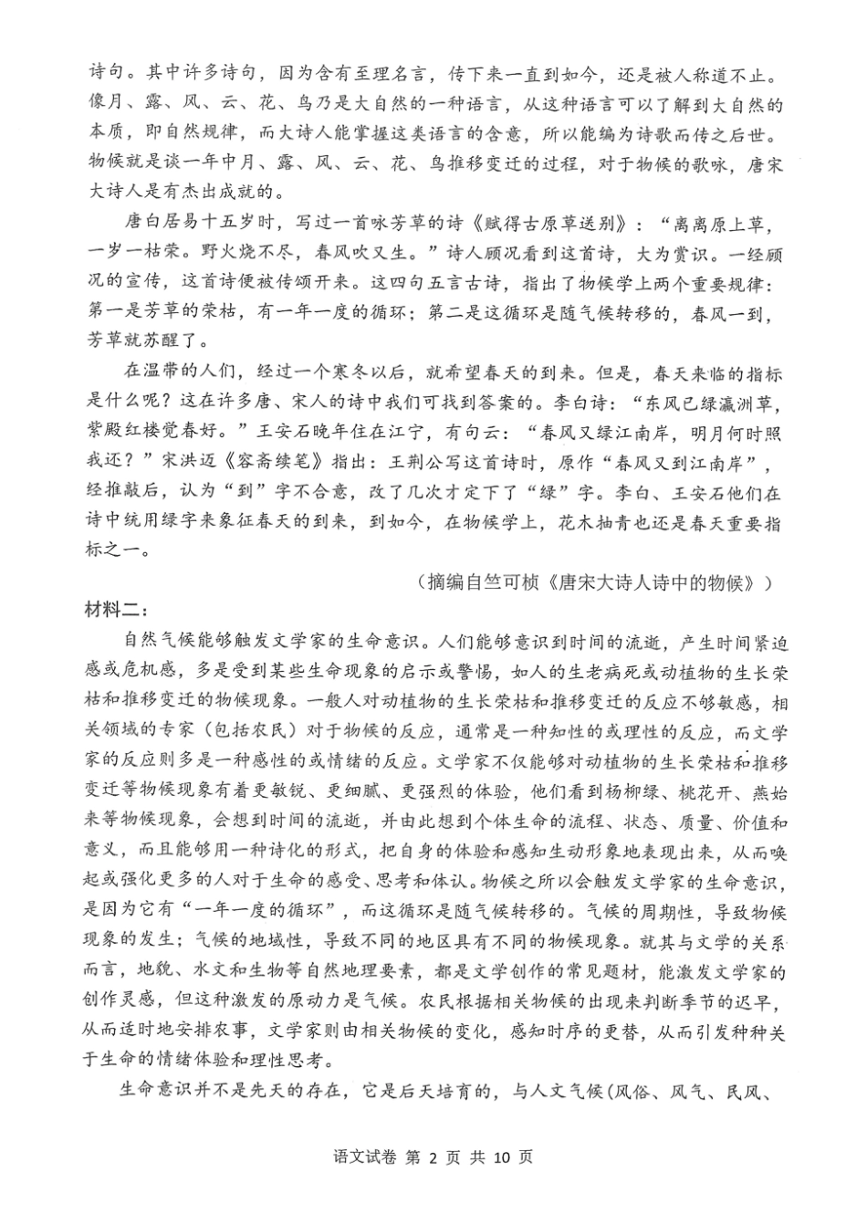 湖北省腾云联盟2026届高三10月联考语文_腾云10月联考语文试卷.pdf_第2页