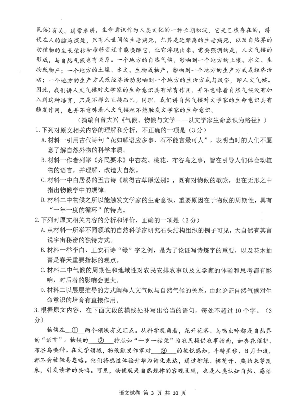 湖北省腾云联盟2026届高三10月联考语文_腾云10月联考语文试卷.pdf_第3页