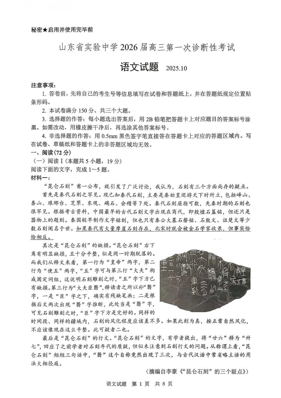 山东省实验中学2026届高三第一次诊断性考试（10月）语文_语文试题.pdf_第1页