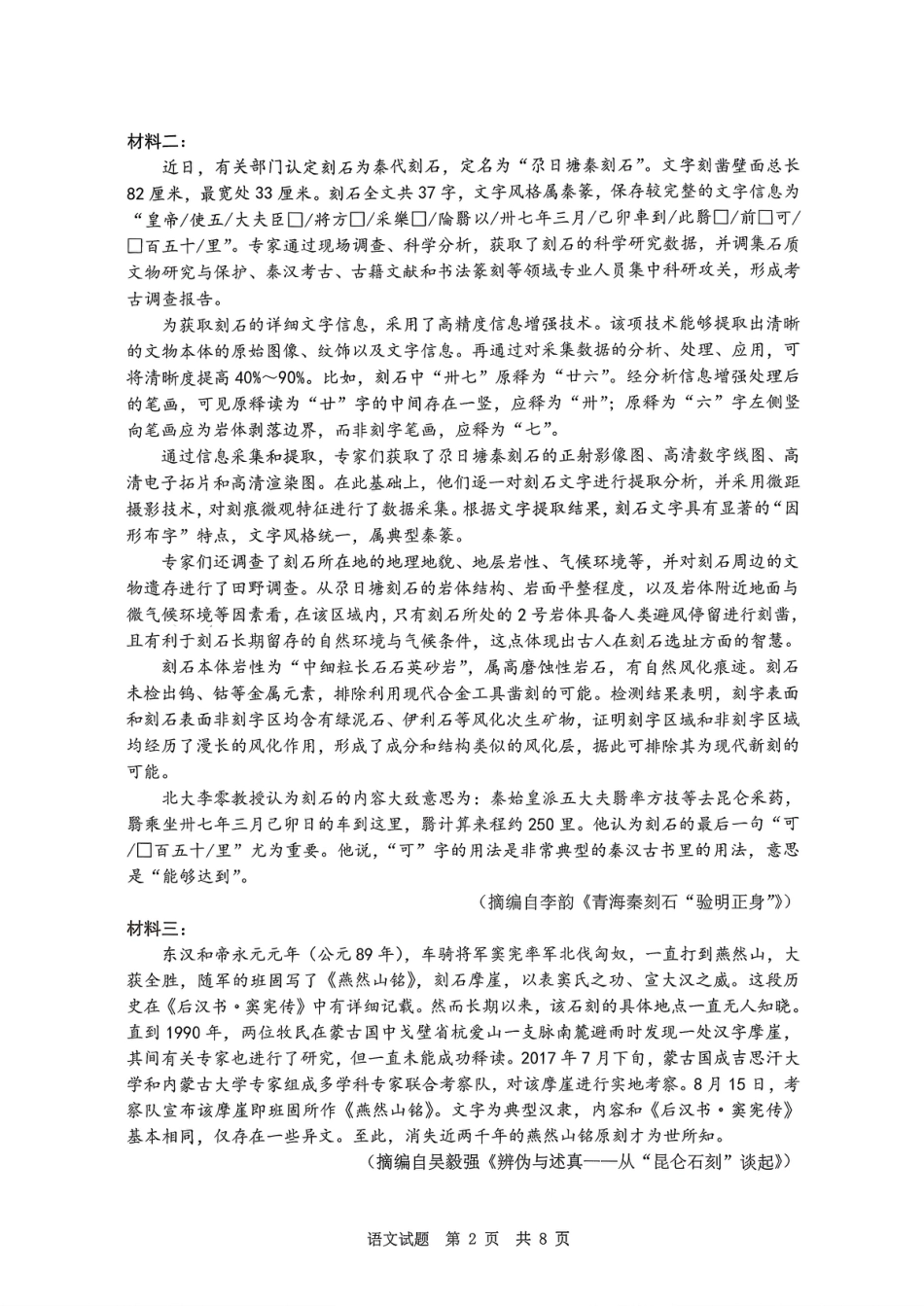山东省实验中学2026届高三第一次诊断性考试（10月）语文_语文试题.pdf_第2页
