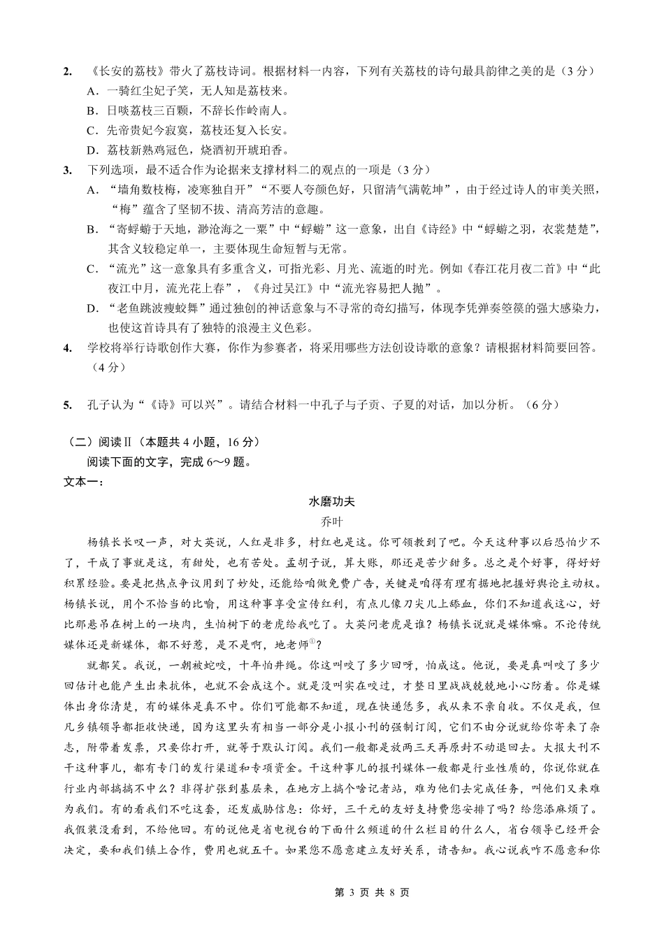 重庆实验外国语学校2025-2026学年度（上）高2026届9月月考（二）语文.pdf_第3页